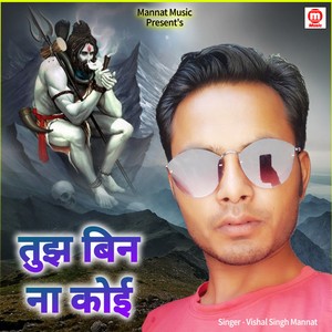 Tujh Bin Na Koi (Shiv Bhajan)