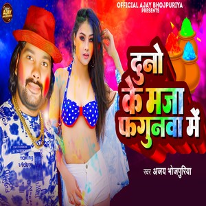 Duno Ke Maza Fagunva Me