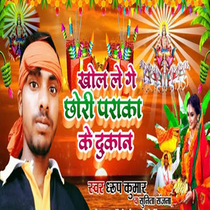Khol Le Ge Chhauri Paraka Ke Dukan