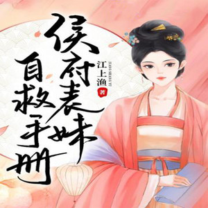 第1022章 便此生永不相见吧 (DJ长音频)封面