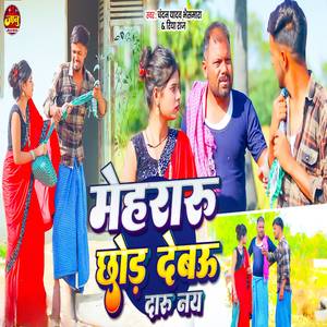 Mehararu Chhod Debau Daru Nay