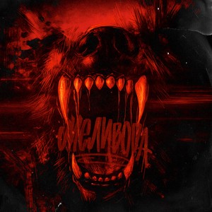 Генофонд (Explicit)