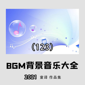 童译 - 风的季节 (经典纯音乐)