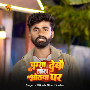 Chumma Debo Tora Othwa Per