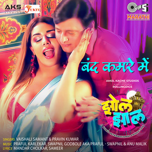 Bandh Kamre Mein