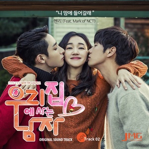 우리집에 사는 남자 OST Part.2 (住在我家的男人 OST Part.2)