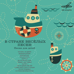 Песня продавца (Из сказки 