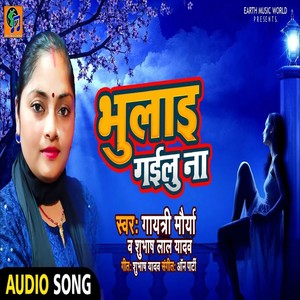 Bhulayee Gayeelu Na (Explicit)