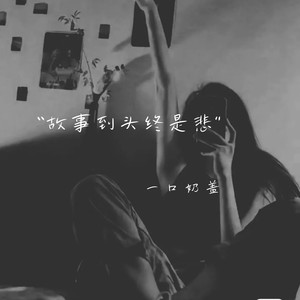 江湖问路不问心