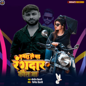 Hamara Se Bar Kawan Rangdar Ba