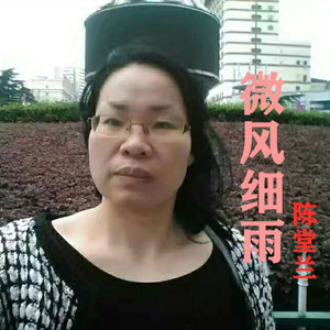微风细雨