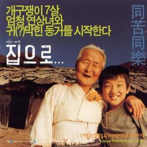 집으로 (Original Soundtrack) (爱回家)