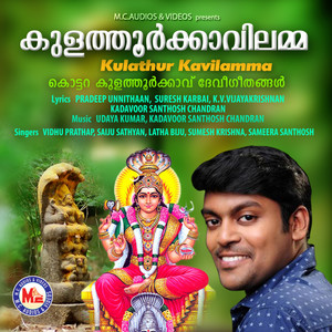 Kulathur Kavilamma