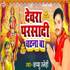 Devra Parsadi Chatna Ba