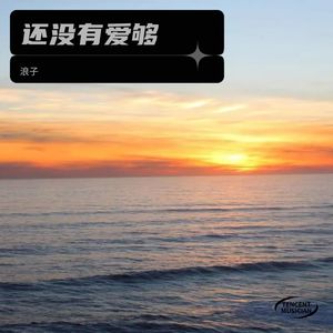 等风等雨我等你