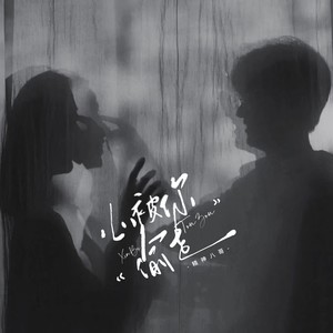 心被你偷走 (伴奏)