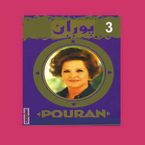 Pouran, Vol. 3 - Persian Music