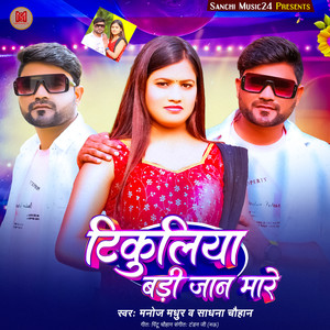 Tikuliya Badi Jan Mare