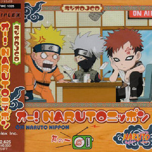 ラジオDJCD オー!NARUTOニッポン 其ノ一 (火影忍者 NARUTO NIPPON 1)