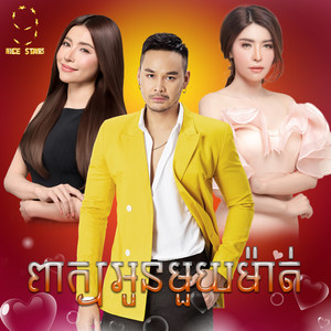 ពាក្យអូនមួយម៉ាត់