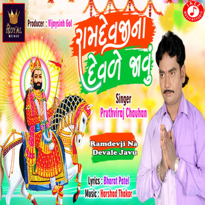 Ramdevji Na Devale Javu - Single