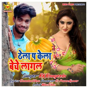 Thela Pe Kela Beche Lagal - RK Rangila WINS FILMS (Bhojpuri song)