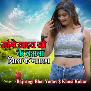 Mange Yadav Ji Ke Chamcha Bichha Ke Gamacha