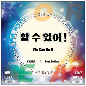 할 수 있어 (Feat.송호범) (You can do it) (可以做到)