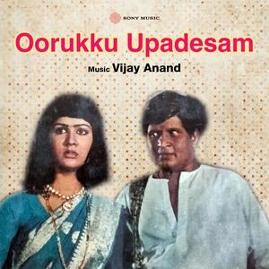 Oorukku Upadesam (Original Motion Picture Soundtrack)