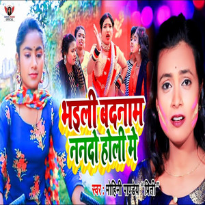 Bhaili Badnaam Nando Holi Me