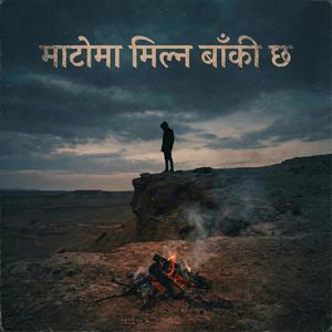 Mato Ma Milna Baki Cha