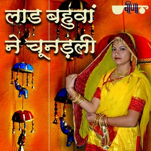 Lad Bahuva Ne Chunadli
