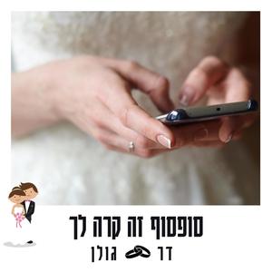 סופסוף זה קרה לך