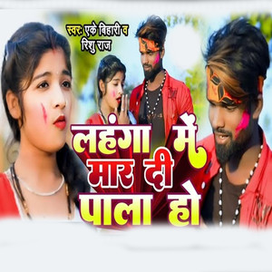 Lahnga Me Mar Di Pala Ho