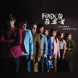 FANDOR 狂乐者