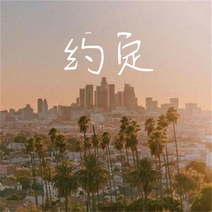 与我无关-酥皮不用炸