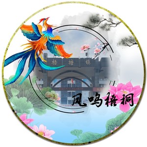 方超 - 凤鸣梧桐