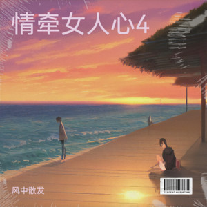 雪中莲封面