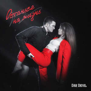 Свет не горит (Explicit)