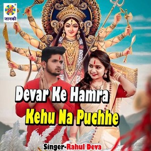 Devar Ke Hamra Kehu Na Puchhe