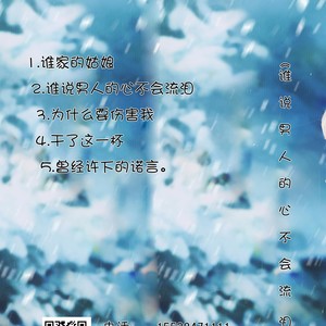 为什么要伤害我