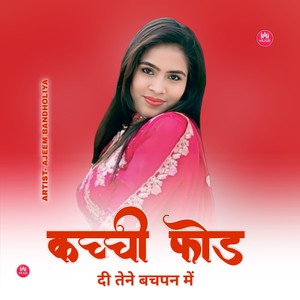 कच्ची फोड दी तेने बचपन में