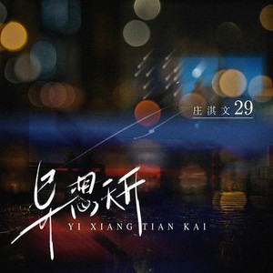 异想天开封面