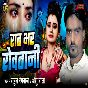 Rat Bhar Rovatani