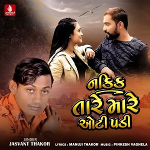 Nakki Tare Mare Oti Padi