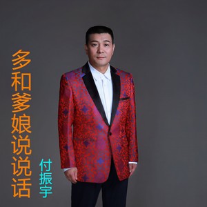 多和爹娘说说话