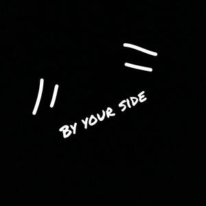 By your side (Explicit)