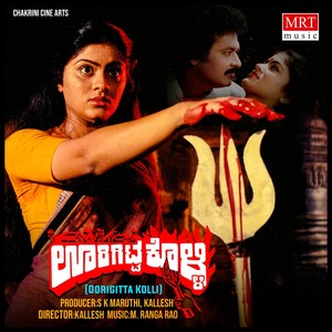 OORIGITTA KOLLI (Original Motion Picture Soundtrack)