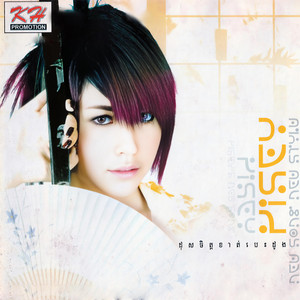 ដុសចិត្តខាត់បេះដូង