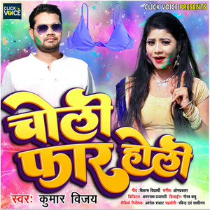Choli Far Holi